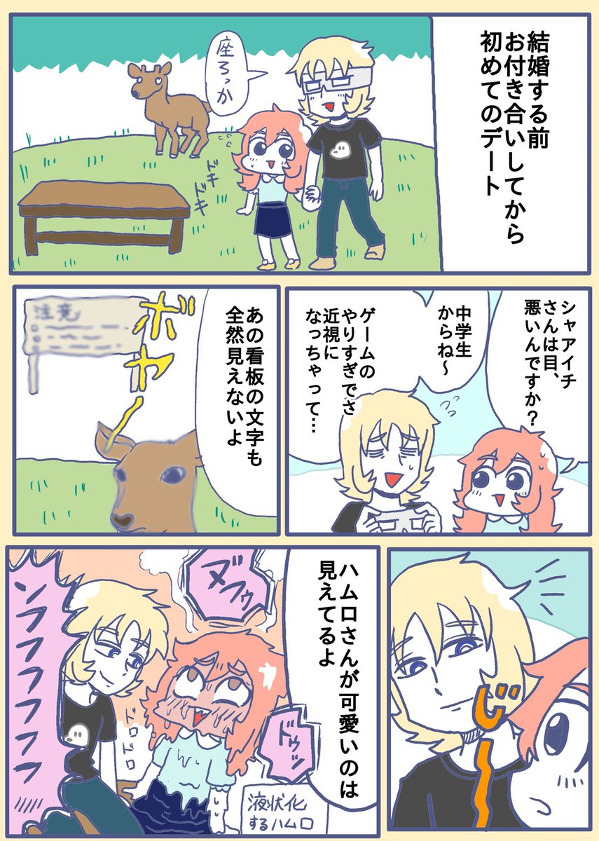 旦那さん初めてのデートの話 こういうことスパッと言える人なんです ハムロの漫画