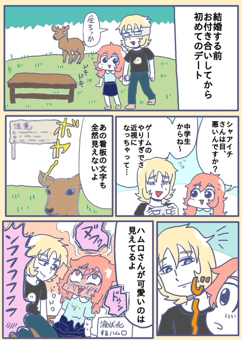 【旦那さん初めてのデートの話】

こういうことスパッと言える人なんです 