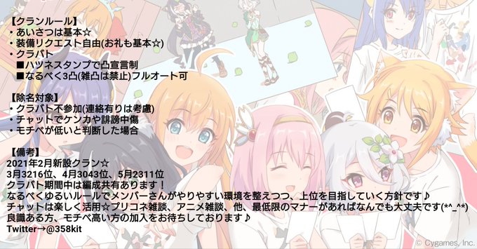 プリコネrクランメンバー募集のtwitterイラスト検索結果