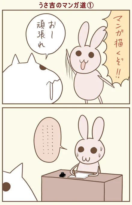 うさ吉です。
#漫画が読めるハッシュタグ #落書向上委員会 #4コマ漫画 #イラスト #とり子 