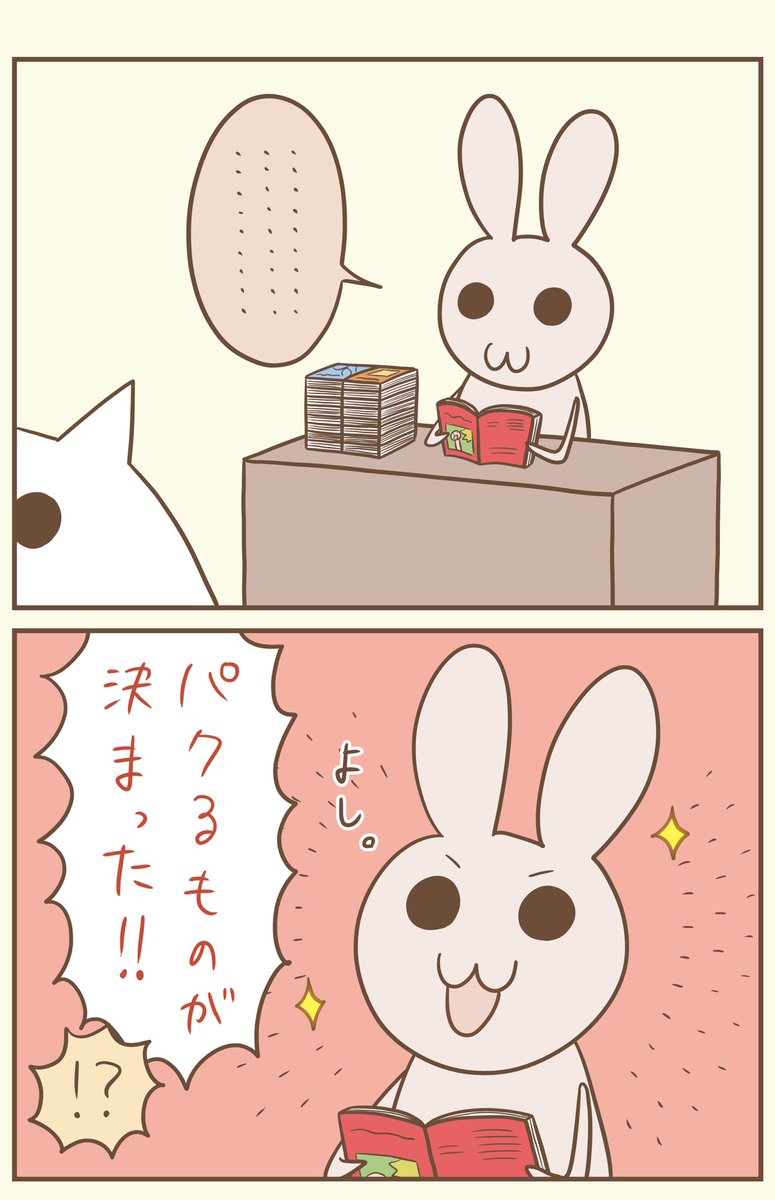 うさ吉です。
#漫画が読めるハッシュタグ #落書向上委員会 #4コマ漫画 #イラスト #とり子 