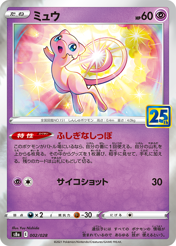 海外花系 【美品】ポケモンカード ポケカ ミュウ 25th UR | tatihome.com