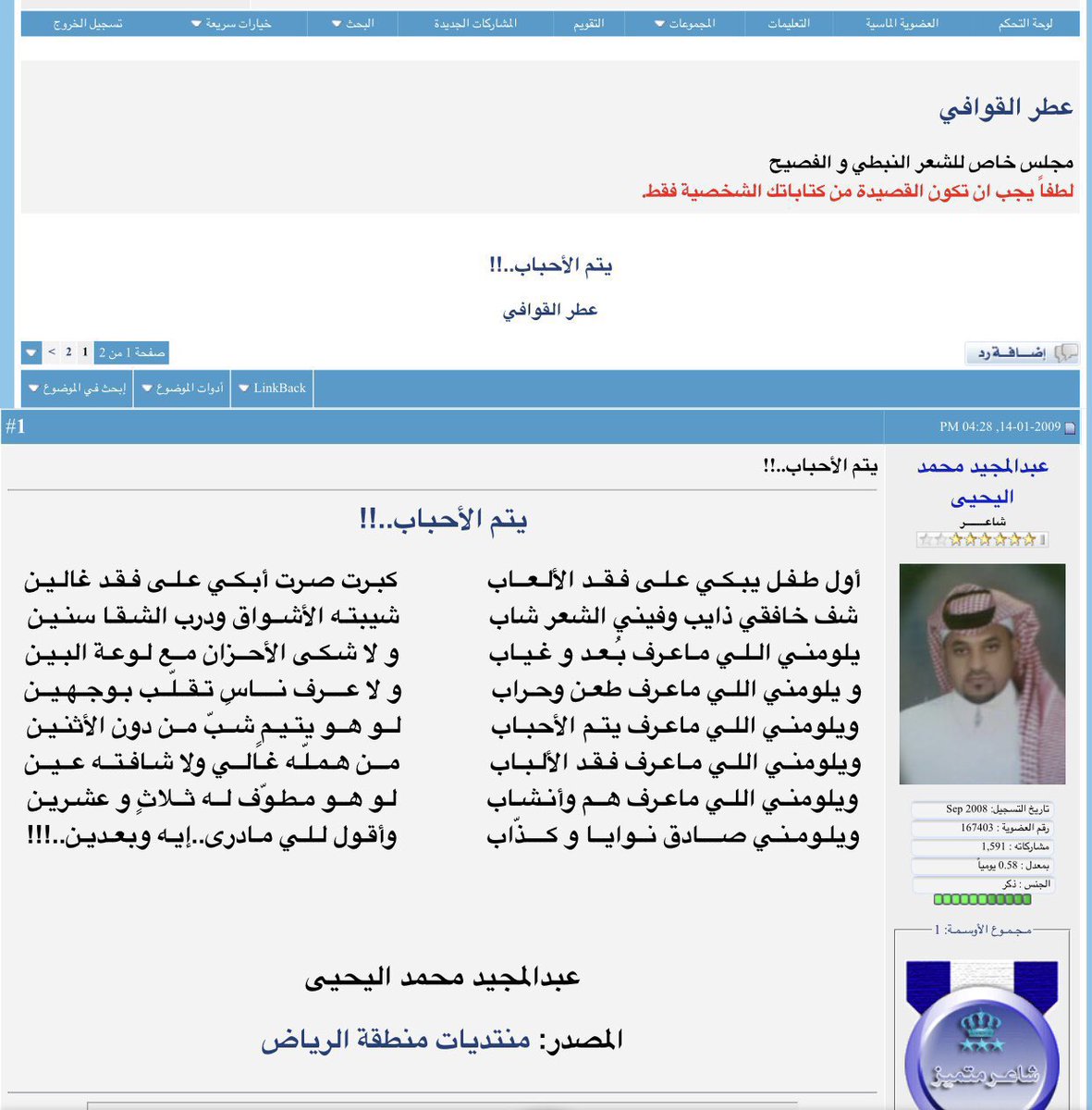 و يلومني صادق نوايا و كذاب
وأقول للي ما فهم: ايه و بعدين..!!
.
#بعض_مني_وربما عنك #بقلمي
#شعري #عبدالمجيد_اليحيى
#نشر ٢٠٠٩