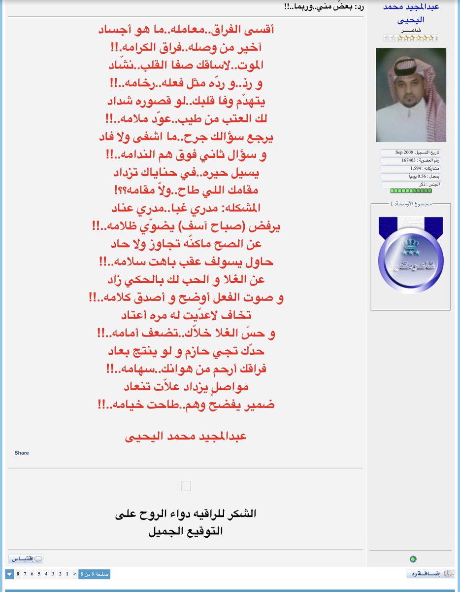مواصلٍ يزداد علات تنعاد
ضمير يفضح وهم طاحت خيامه..!!
.
#بعض_مني_وربما عنك #بقلمي
#شعري #عبدالمجيد_اليحيى