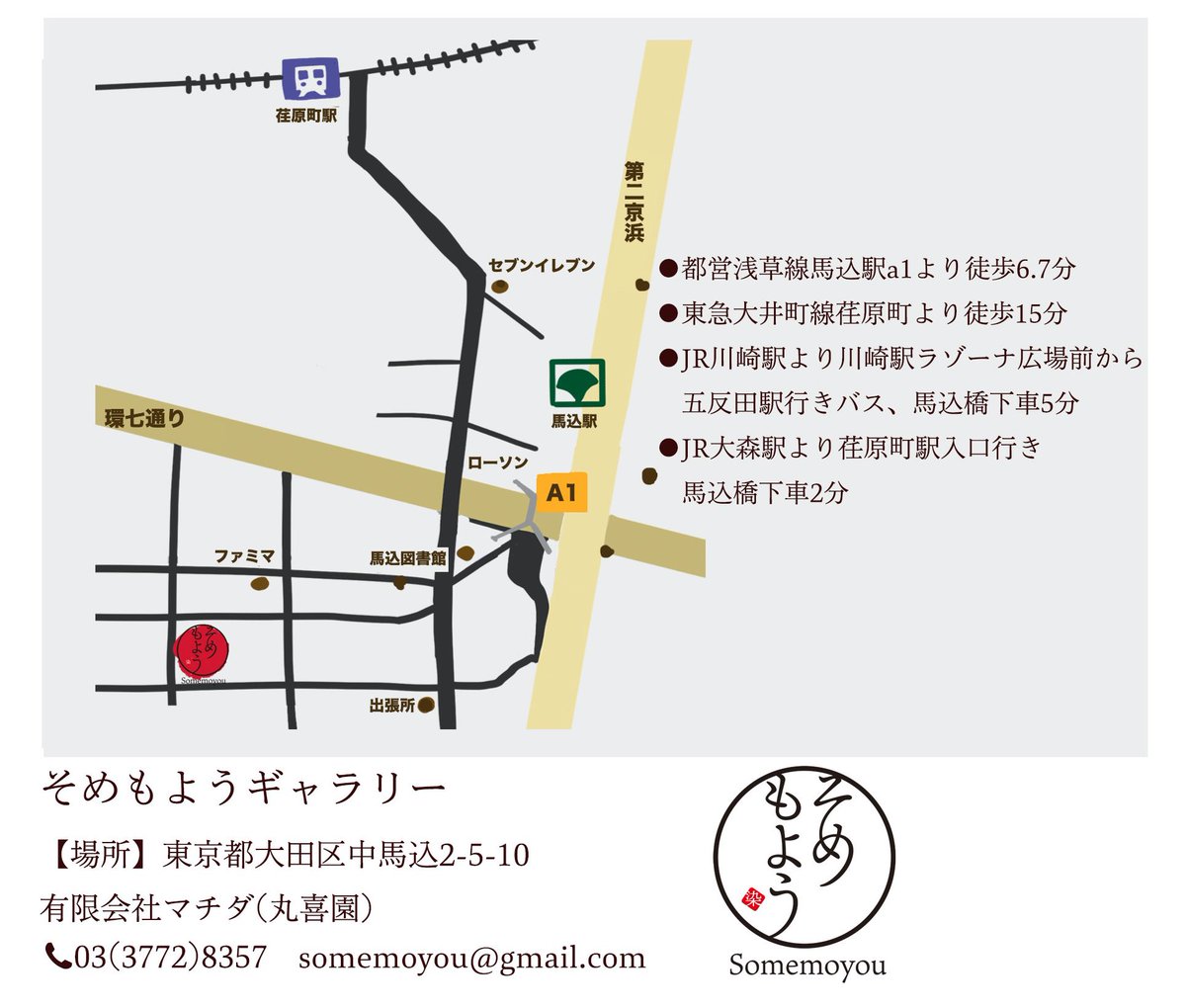 そめもよう 場所 東京都大田区中馬込2 5 10 有限会社マチダ 丸喜園 都営浅草線馬込駅a1より徒歩6 7分 東急大井町線荏原町より徒歩15分 Jr川崎駅より川崎駅ラゾーナ広場前から五反田駅行きバス 馬込橋下車5分 Jr大森駅より荏原町駅入口行き馬込