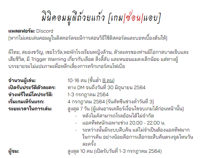 Narrator_SLG's tweet photo. [ยืมแอคเคานต์สำหรับโปรโมตมินิคอมมูซีรีส์ ‘ผีถ้วยแก้ว’ จะทยอยลงข้อมูลจำเป็นในสัปดาห์ถัดไป] https://t.co/FUvGJNViEo