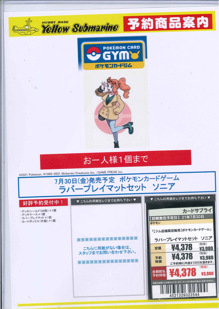 イエローサブマリン京都店 予約情報 ポケモンカードゲーム 7月30日発売予定 ラバープレイマットセット ソニア 予約受付中 Ys京都予約 お一人様1個 ご予約時に前金 1000 現金のみ が必要です イエローサブマリン京都店 予約情報 ポケモンカードゲーム 7月30日発売予定 ラバープレイマットセット ソニア 予約受付中 Ys京都予約 お一人様1個 ご予約時に前金 1000 現金のみ が必要です