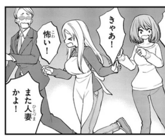 「また人妻かよ!!」 