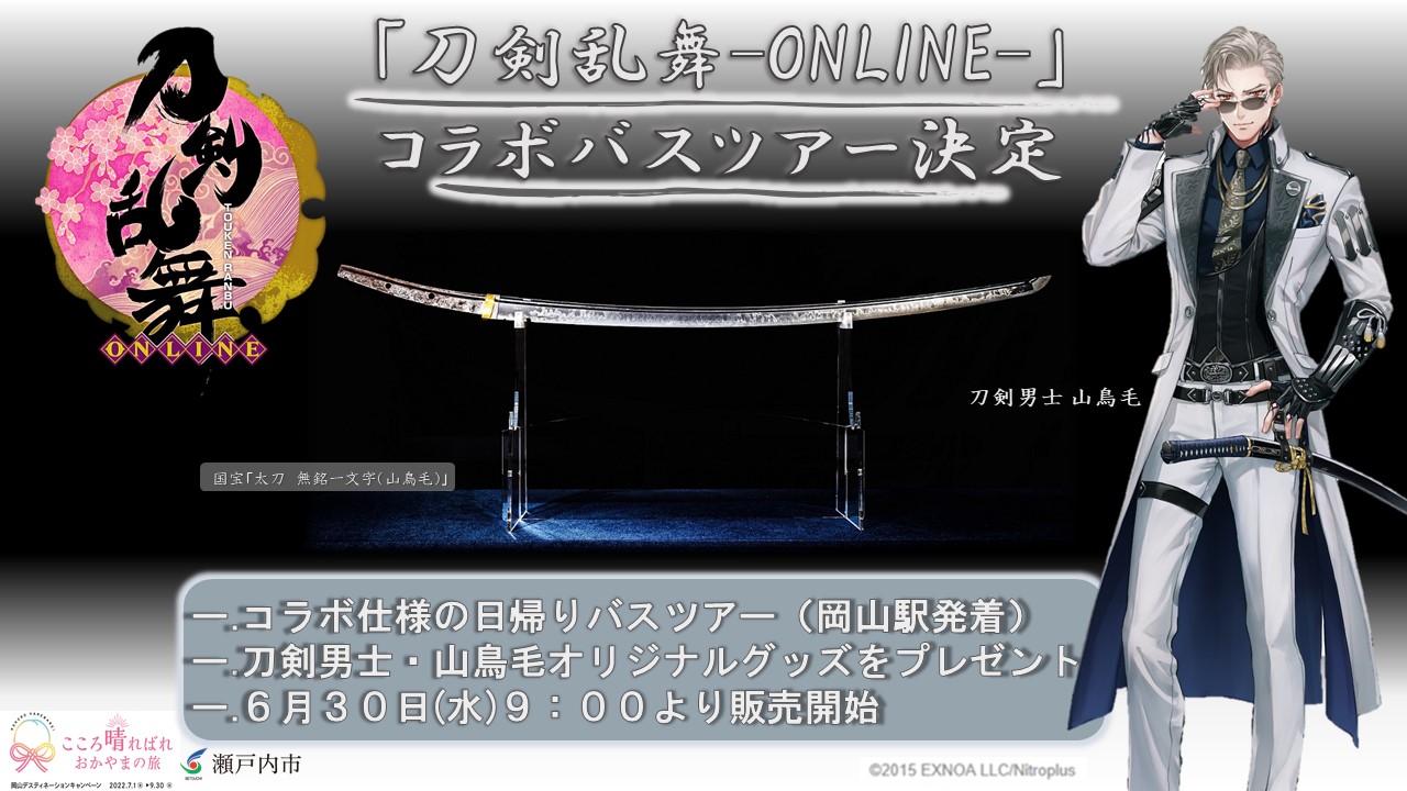 刀剣乱舞フレックスコラボ山鳥毛スーツ コラボレーション商品「刀剣乱舞ONLINE」第二弾｜ Flex Japan Inc.