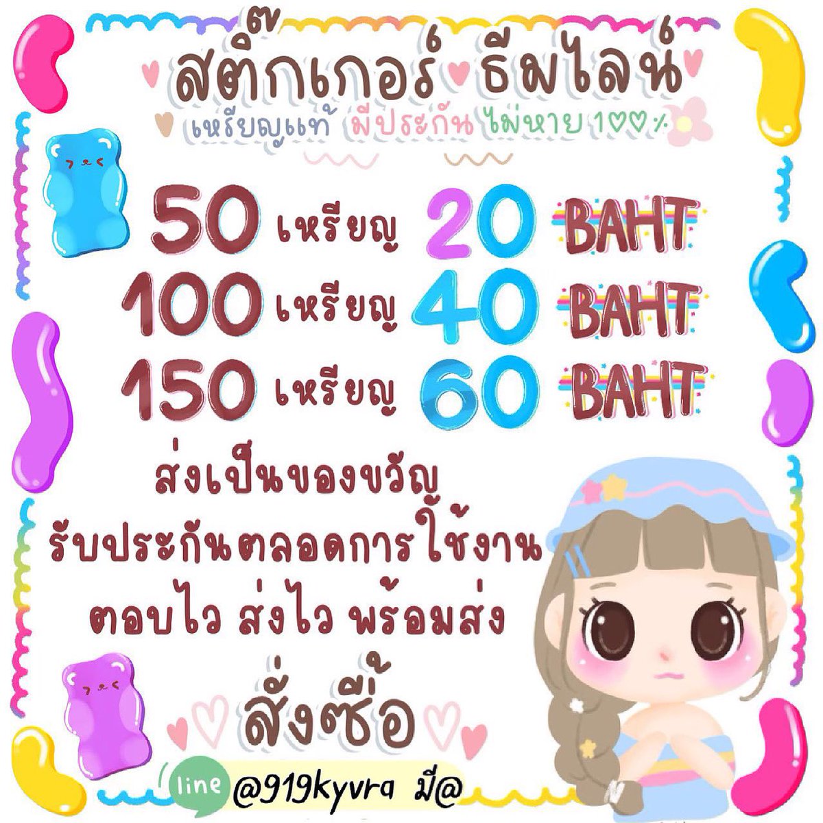 MaruStickerline's tweet image. 🦄ขายสติ๊กเกอร์/ธีม/อิโมจิ line🦄
🎀50  เหรียญ  20 บาท
🎀100 เหรียญ  40 บาท
🎀150 เหรียญ  60 บาท
🎀เมโลดี้ 45 บาท
ใช้เหรียญแท้จากระบบไลน์
แอดไลน์  lin.ee/jHsnd5y

#สติ๊กเกอร์ไลน์ #ธีมไลน์ #สติ๊กเกอร์ไลน์ราคาถูก #ธีมไลน์ราคาถูก #ฟอลมาฟอลกลับ