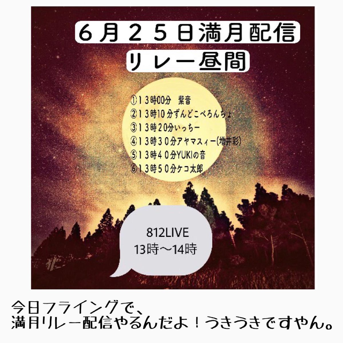 Chimushi_H's tweet photo. 本日フライングで13時から満月リ��ー！夜は本番♪19時30分から！待ってるね😊

#LIVE812 #812ライバー #山羊座満月 https://t.co/VThYrvLmi9