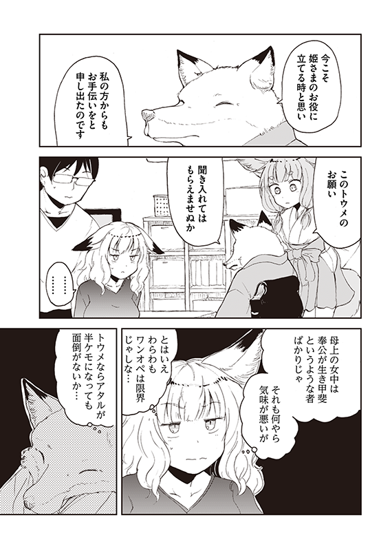 【狐のお嫁ちゃんと息子ちゃん】第四「狐の里より女中来りて 家事育事を手伝いし縁」(2/3) 