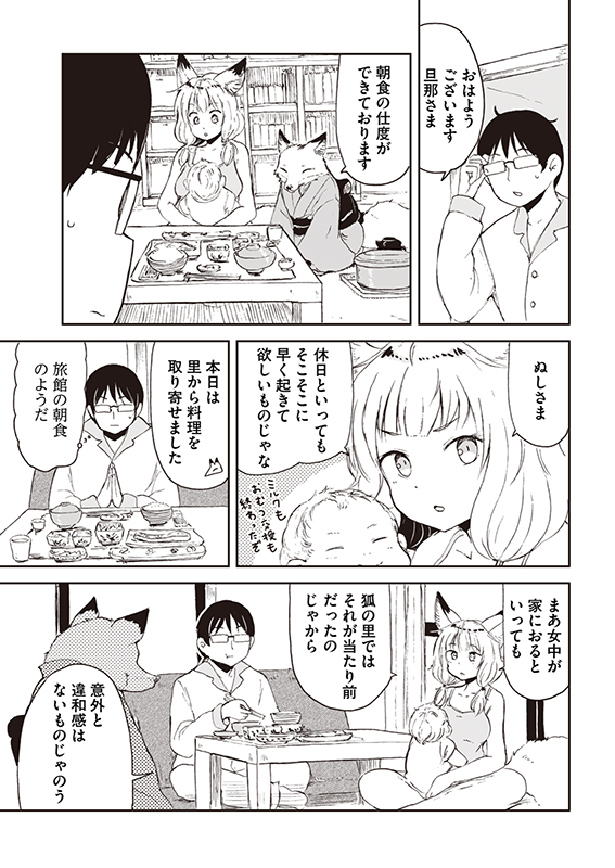 【狐のお嫁ちゃんと息子ちゃん】第四「狐の里より女中来りて 家事育事を手伝いし縁」(3/3) 