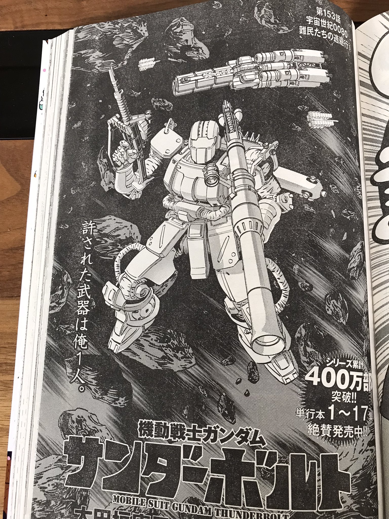 ガンダムログ サンダーボルト ガンダムログ サンダーボルト