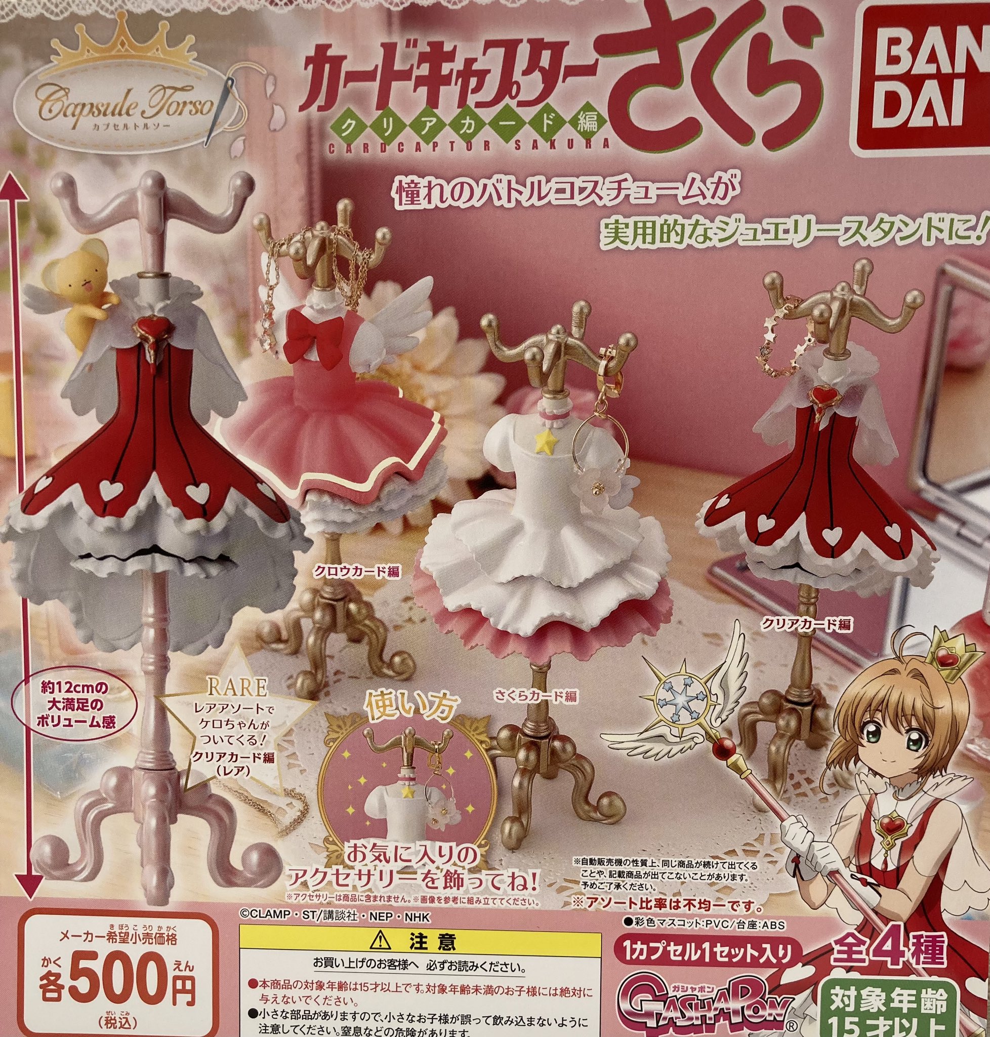 最も優遇 capsule トルソー カードキャプターさくら2 クリアカード編