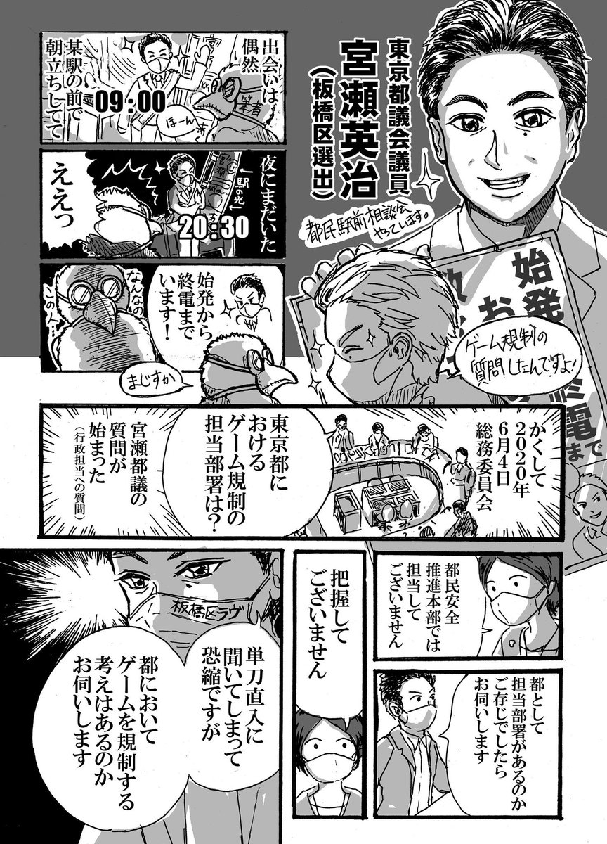 東京都議会チャレンジ!
～ゲーム規制を阻止せよ～

2月の「規制はしない」知事答弁。その数ヶ月前より香川の様な規制をさせまいと戦った男たちがいた。
西沢けいた(@nishizawakeita )中野区
宮瀬英治(@miyase_eiji)板橋区
二人の雄姿を拡散希望!
#表現の自由を守るための約束
#都議選2021
#都議選 