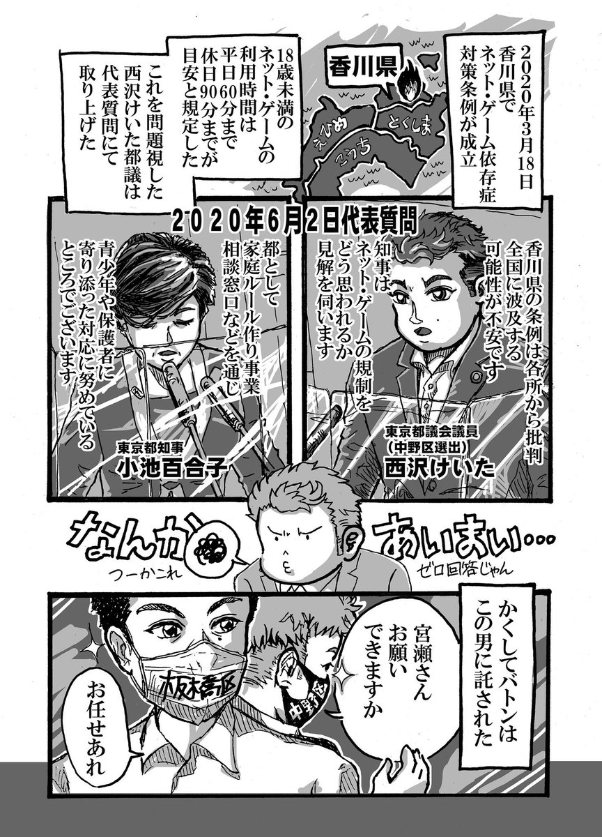 東京都議会チャレンジ!
～ゲーム規制を阻止せよ～

2月の「規制はしない」知事答弁。その数ヶ月前より香川の様な規制をさせまいと戦った男たちがいた。
西沢けいた(@nishizawakeita )中野区
宮瀬英治(@miyase_eiji)板橋区
二人の雄姿を拡散希望!
#表現の自由を守るための約束
#都議選2021
#都議選 