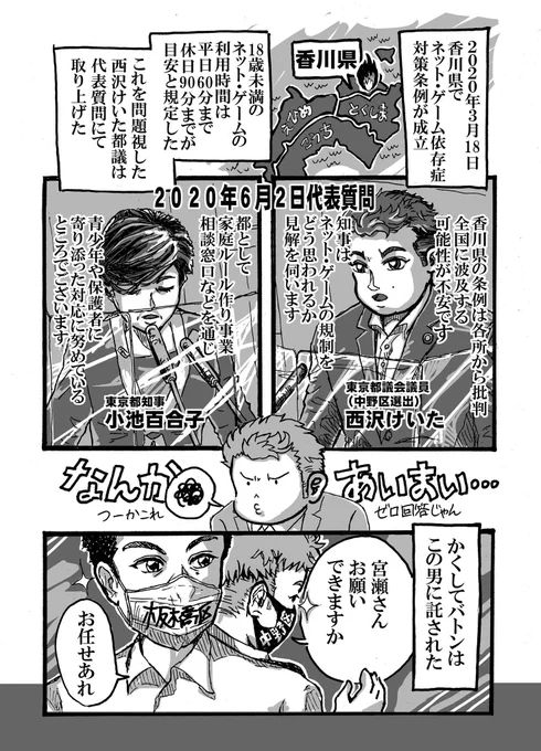 東京都議会チャレンジ!
～ゲーム規制を阻止せよ～

2月の「規制はしない」知事答弁。その数ヶ月前より香川の様な規制をさせまいと戦った男たちがいた。
西沢けいた(@nishizawakeita )中野区
宮瀬英治(@miyase_eiji)板橋区
二人の雄姿を拡散希望!
#表現の自由を守るための約束
#都議選2021
#都議選 