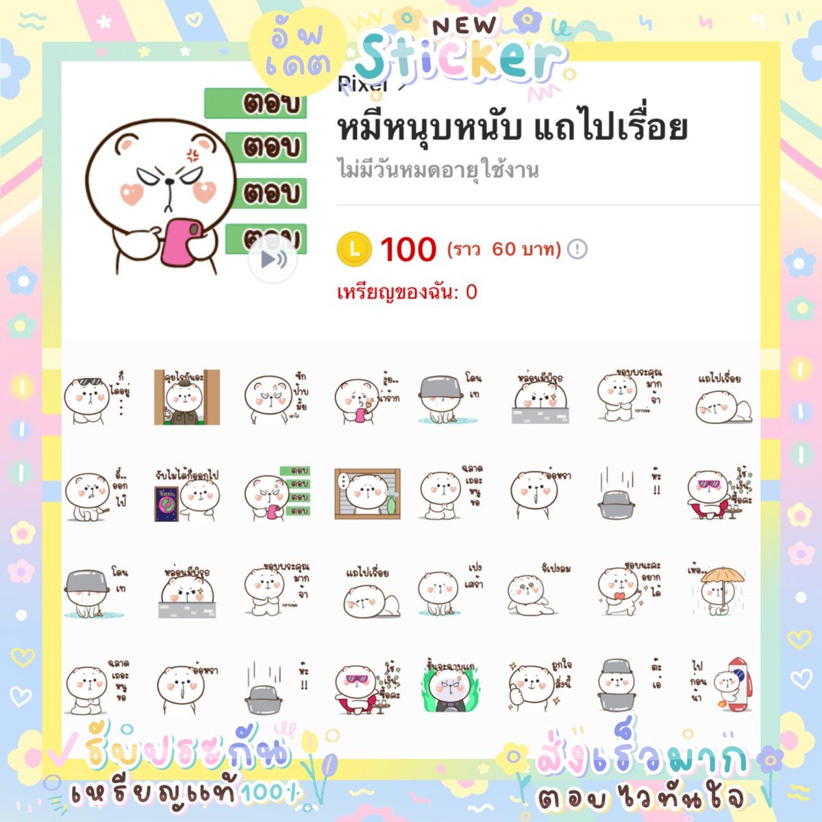 MaruStickerline's tweet image. 🦄ขายสติ๊กเกอร์/ธีม/อิโมจิ line🦄
🎀50  เหรียญ  20 บาท
🎀100 เหรียญ  40 บาท
🎀150 เหรียญ  60 บาท
🎀เมโลดี้ 45 บาท
ใช้เหรียญแท้จากระบบไลน์
แอดไลน์  lin.ee/jHsnd5y

#สติ๊กเกอร์ไลน์ #ธีมไลน์ #สติ๊กเกอร์ไลน์ราคาถูก #ธีมไลน์ราคาถูก #ฟอลมาฟอลกลับ