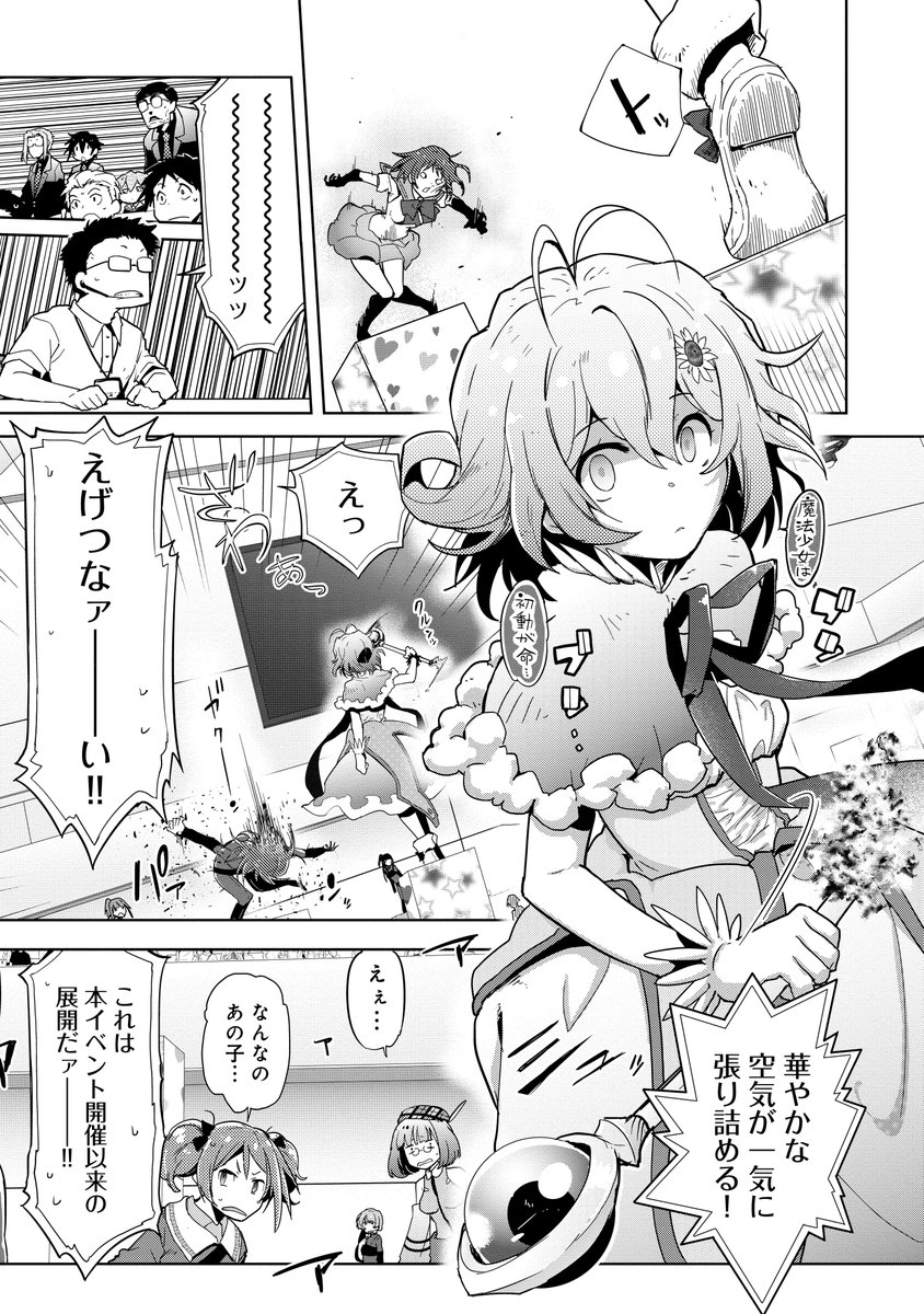 『陰キャJKが魔法少女コスプレのサバゲーイベントで大暴走する漫画』(1/9) 