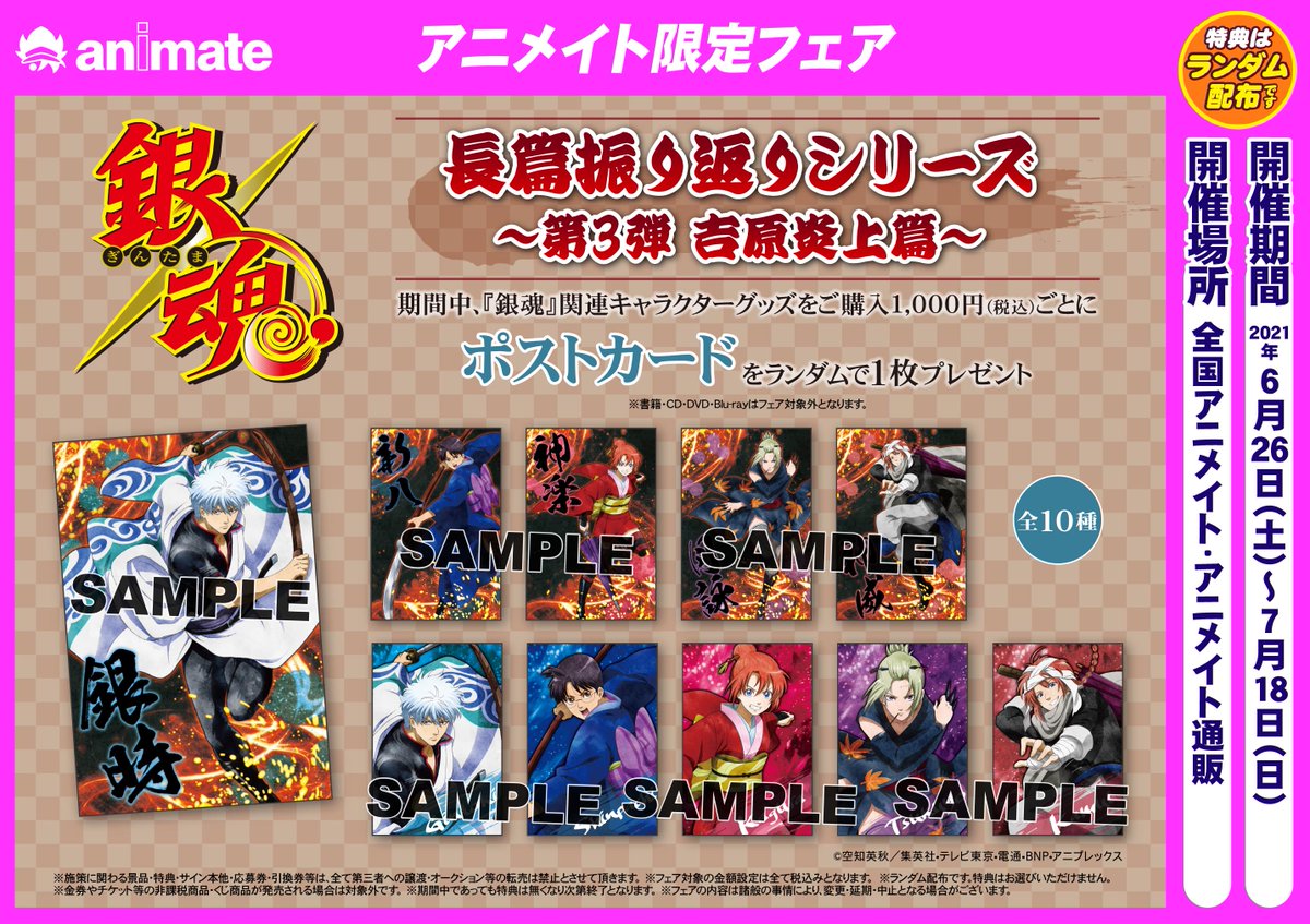 銀魂ぴーあーる Gintama Pr Twitter 銀魂ぴーあーる Gintama Pr Twitter