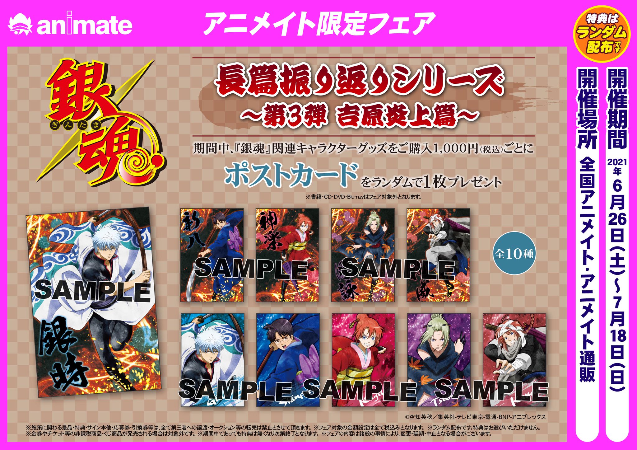 アニメイト池袋本店 on X: 