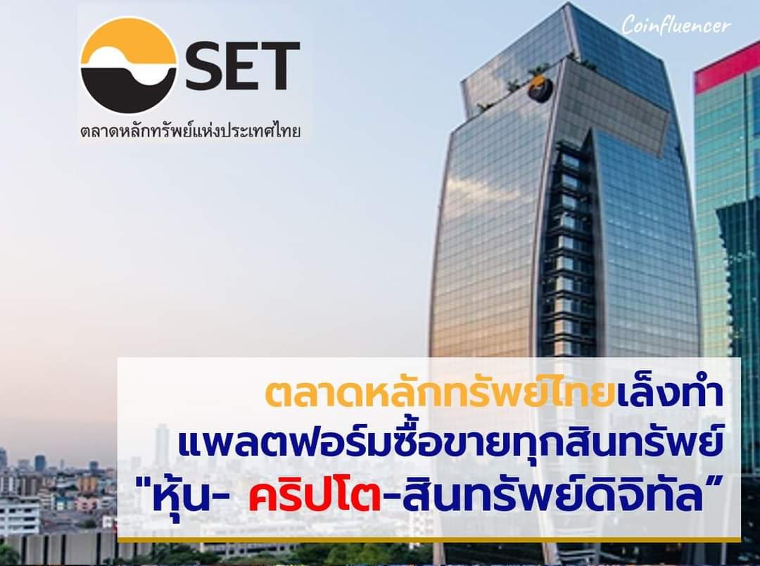 Mm000912's tweet photo. ตลาดหลักทรัพย์ เล็งจะทำplatform ซื้อขาย หุ้น คลิปโต สินทรัพย์ดิจิทอลนะคะ
https://t.co/QpXwgjFcyG
#set #Cryptocurency #bitcoin #doge 
Source coinfluencer https://t.co/cMeUp16uS5