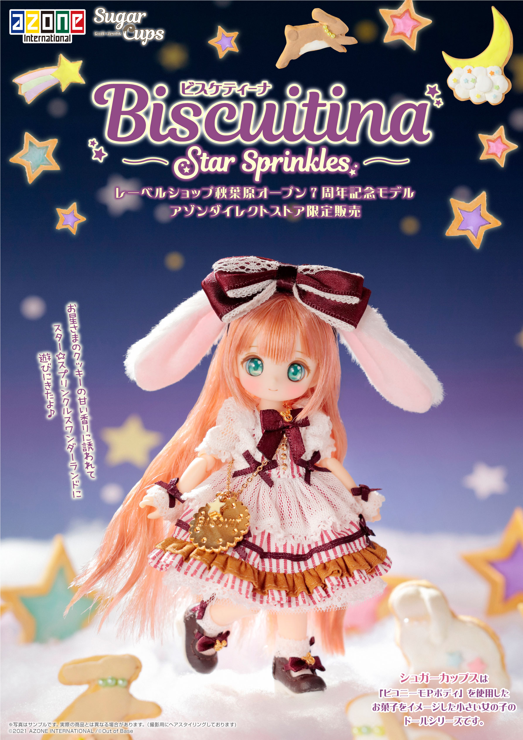 azone - シュガーカップス ビスケティーナ 秋葉原オープン7周年記念モデル シュガーカップス「SugarCups ビスケティーナ～Star Sprinkles