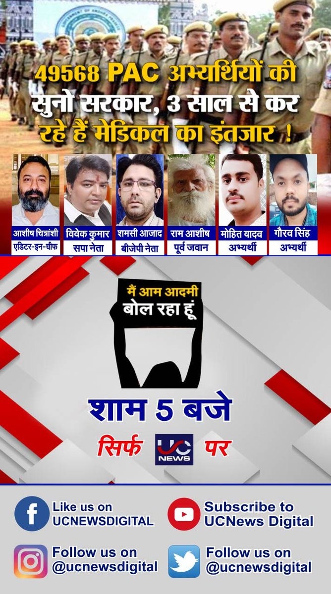 keshavp81558552's tweet photo. #49568_UP_पीएसी_नियुक्ति
#49568_UP_PAC_मेडिकल_कराओ

माननीय मुख्यमंत्री @myogiadityanath जी हम #पीएसी के 18208 को जल्द से मेडिकल कराकर नियुक्ति दीजिए।
@myogioffice @UPGovt @CMOfficeUP @Pradeep2407lko @PragyaLive @dgpup @Aamitabh2 @kpmaurya1 @Knewsindia @VanshrajDubey @PMOIndia https://t.co/9lsBUztWRU