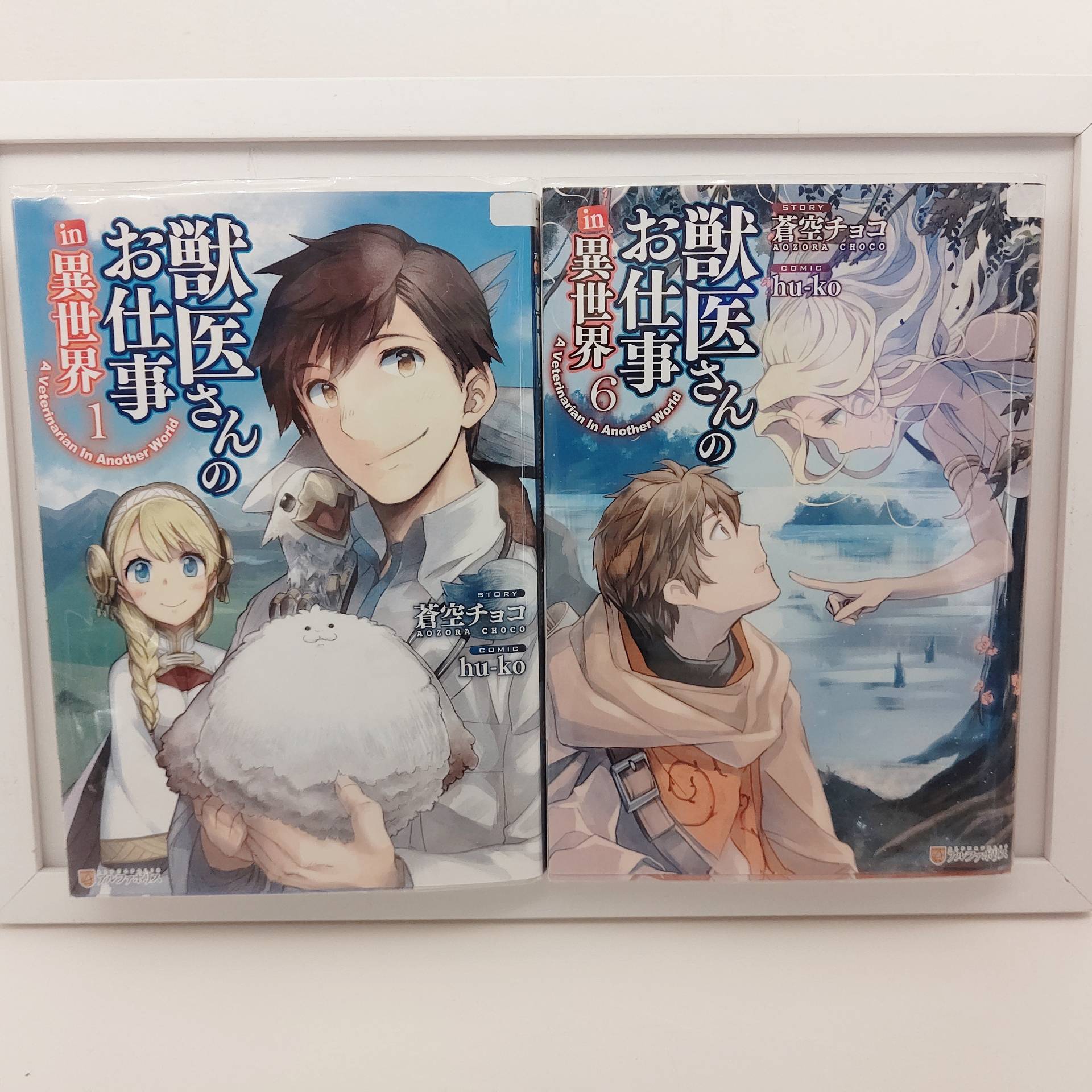 Gran Cyber Cafe B Gus 公式 渋谷文化村通り店 小説家になろう コミックのご紹介 獣医さんのお仕事 In異世界 ある日突然異世界に召喚されこの世界を救ってほしいと頼まれてしまう シリアスあり ほのぼのありの大人気小説 待望のコミカライズ