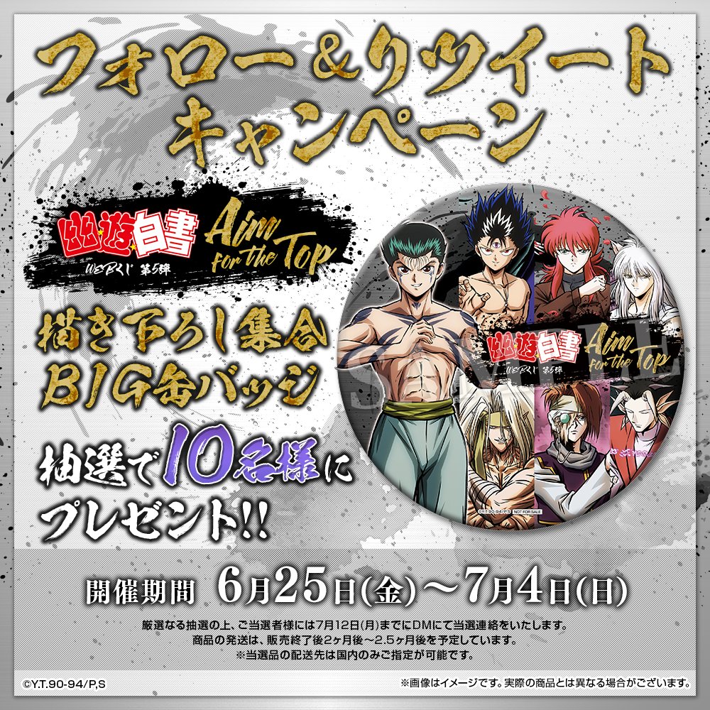 50%割引オレンジ系現品限り一斉値下げ! 幽遊白書 Webくじ 特典