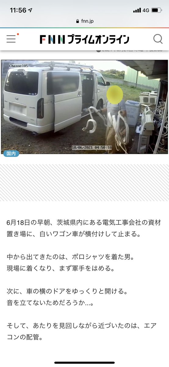 とある電気屋 車も車だから積み込みしてると思われたんですかね