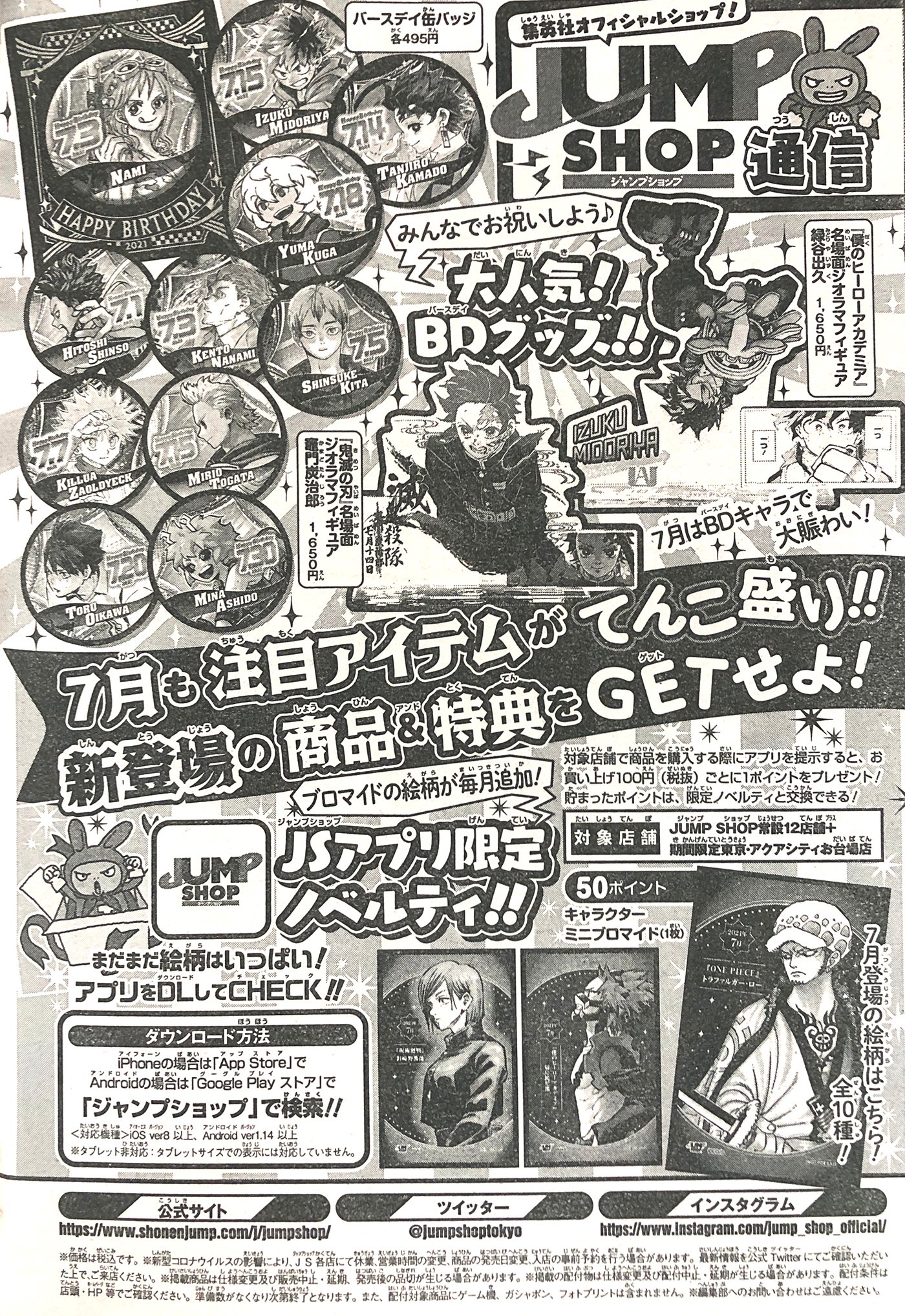 ジャンプショップ ?media_id=712861040843813