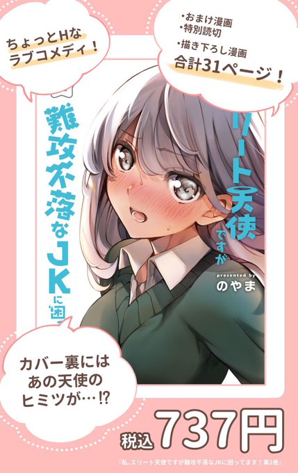 【本日発売!】

えりてん第2巻、本日25日発売✨

キララとアリエルの可愛いイチャイチャをたくさん見れます!
おまけ漫画では本編で足りない乳…が盛りだくさん!?

電子版も発売中なので、ぜひ👼🏻♡ 