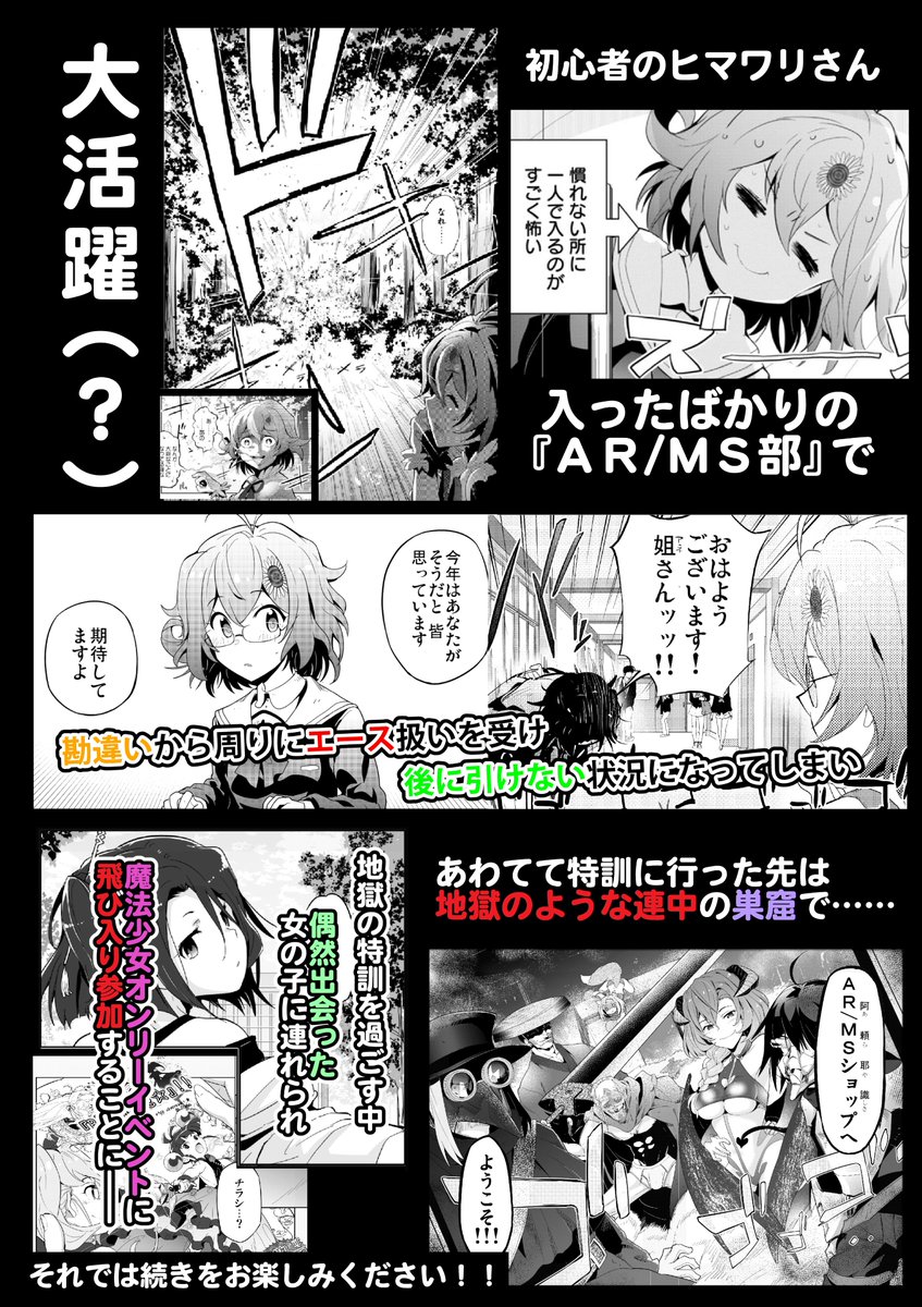 『陰キャJKが魔法少女コスプレのサバゲーイベントで大暴走する漫画』(2/9) 