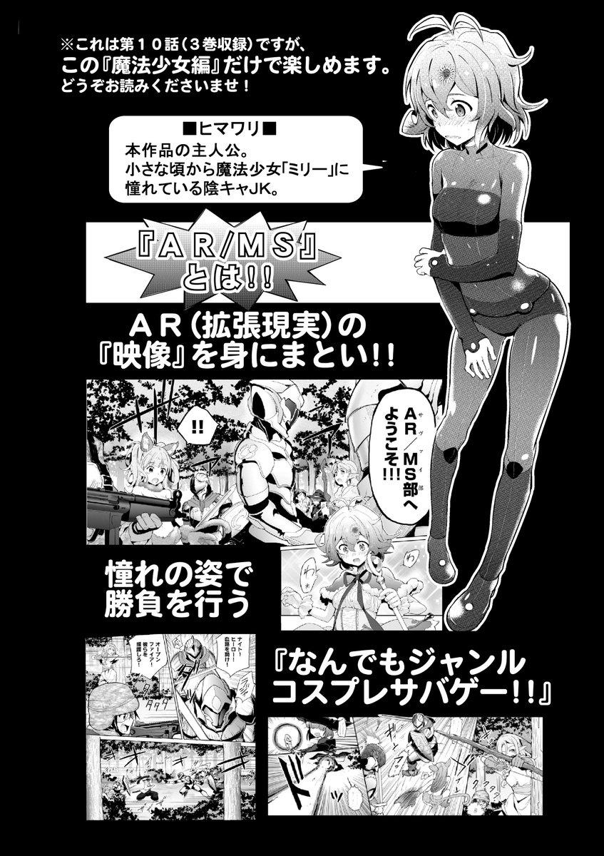 『陰キャJKが魔法少女コスプレのサバゲーイベントで大暴走する漫画』(2/9) 
