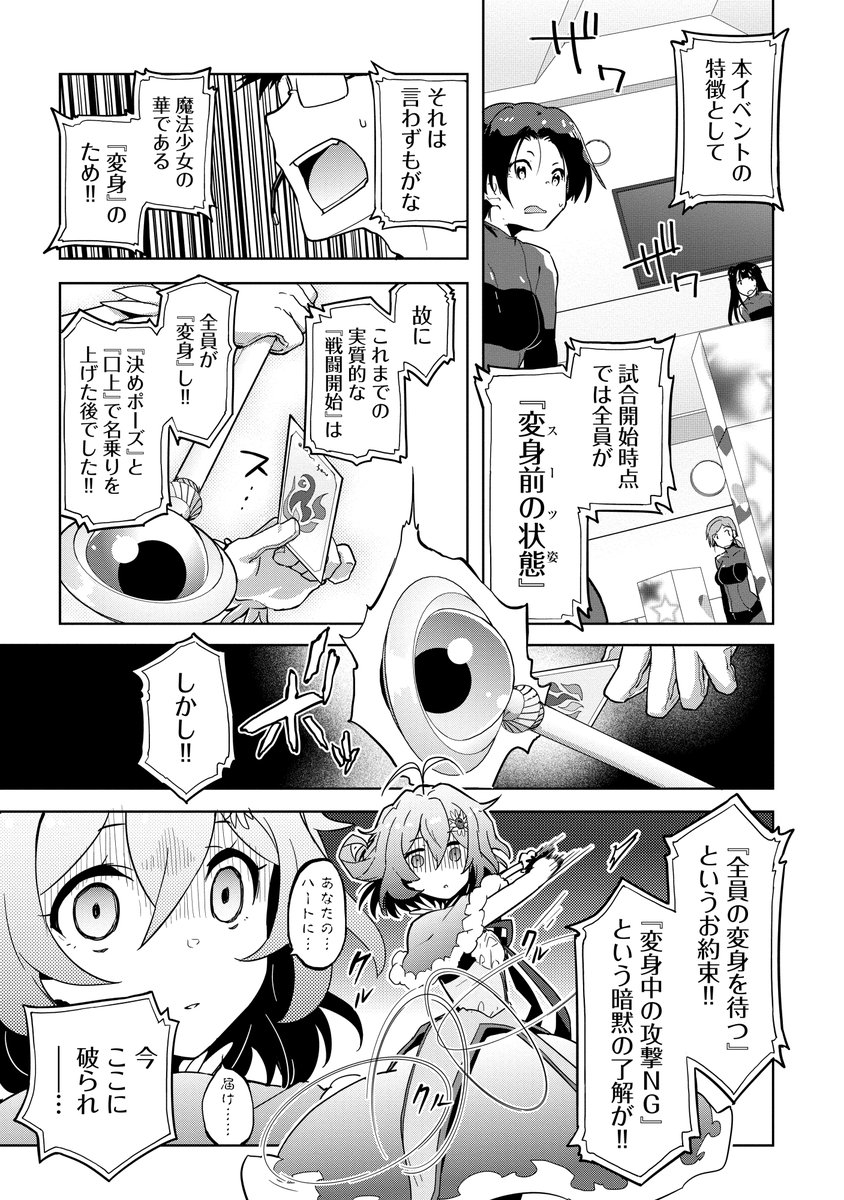 『陰キャJKが魔法少女コスプレのサバゲーイベントで大暴走する漫画』(2/9) 