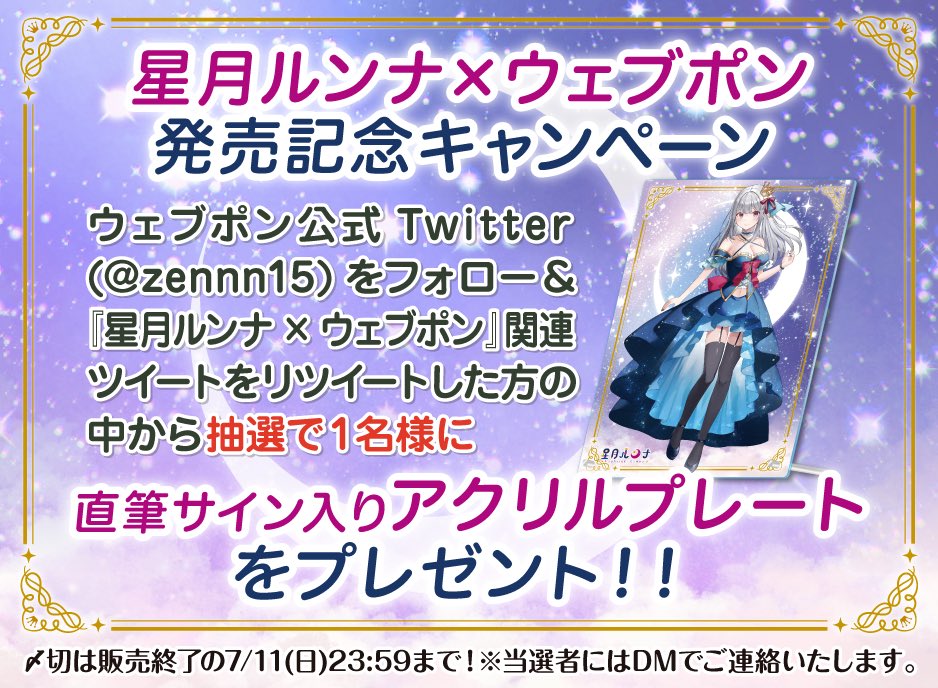 宇宙あんず×ウェブポン レア賞 直筆サイン入りアクリルプレート 宇宙あんず×ウェブポン レア賞 直筆サイン入りアクリルプレート