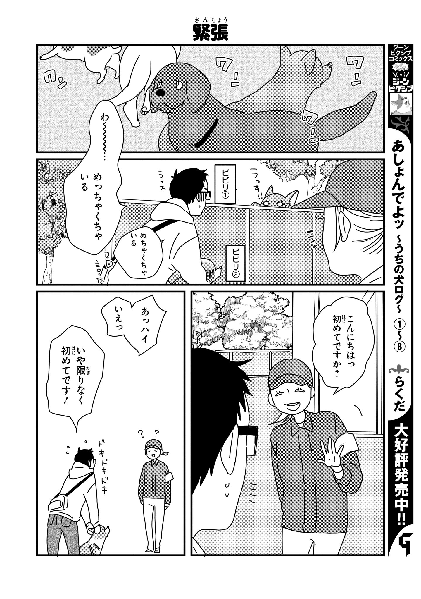 تويتر ジーンピクシブ公式アカウント على تويتر ジーンピクシブ本日更新 あしょんでよッ うちの犬ログ 第73話 T Co 3ep1zgtjmz コーギーちゃん 今日はとーたんとお勉強ナノ 一緒に向かった場所は ピクにゃん T Co J3sfehywcd