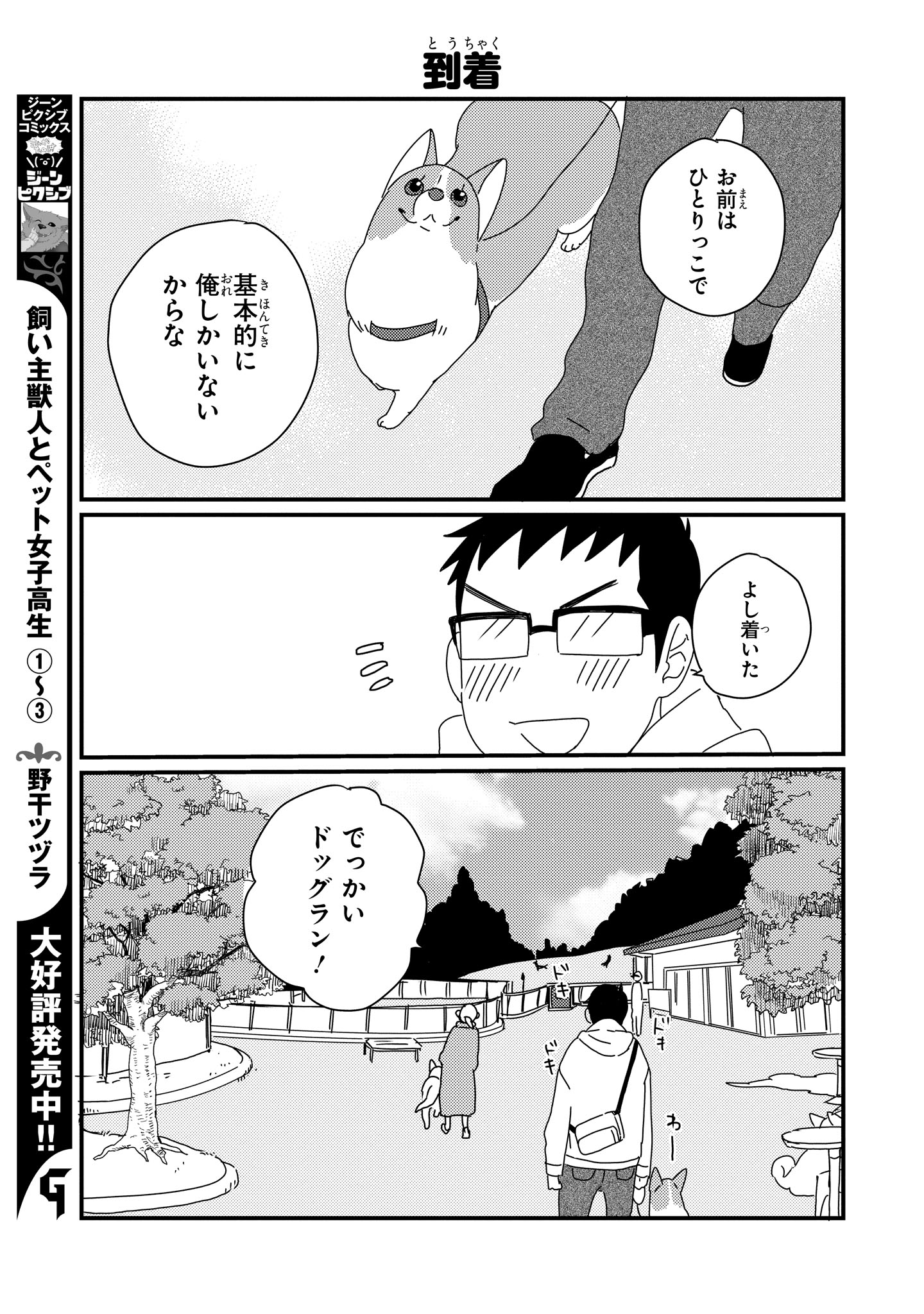 تويتر ジーンピクシブ公式アカウント على تويتر ジーンピクシブ本日更新 あしょんでよッ うちの犬ログ 第73話 T Co 3ep1zgtjmz コーギーちゃん 今日はとーたんとお勉強ナノ 一緒に向かった場所は ピクにゃん T Co J3sfehywcd