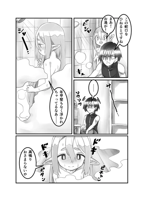 【創作漫画】異世界へお持ち帰りされた話4話 