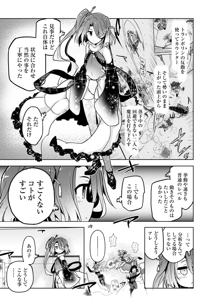 『陰キャJKが魔法少女コスプレのサバゲーイベントで大暴走する漫画』(4/9) 