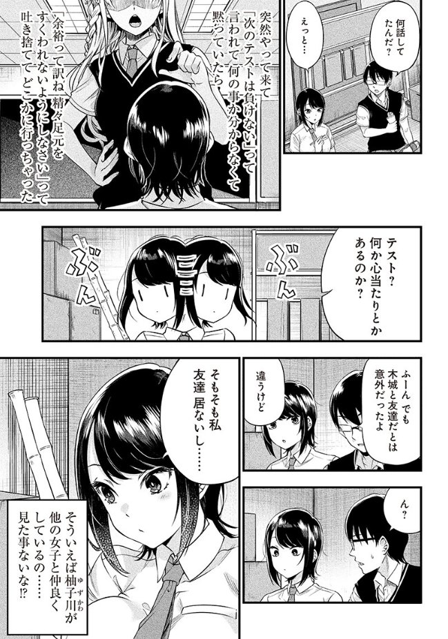 【更新】
「柚子川さんは、察して欲しい。」
第7話が更新されました。
今回は彼女VS彼氏の友達、な話です。

続き→https://t.co/OtT3vMrPDj 