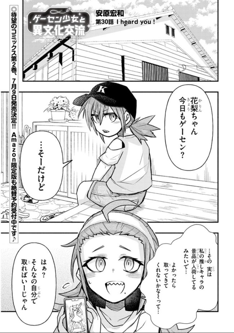 ゲーセンで少女と異文化交流する話30
#ゲーセン少女と異文化交流 