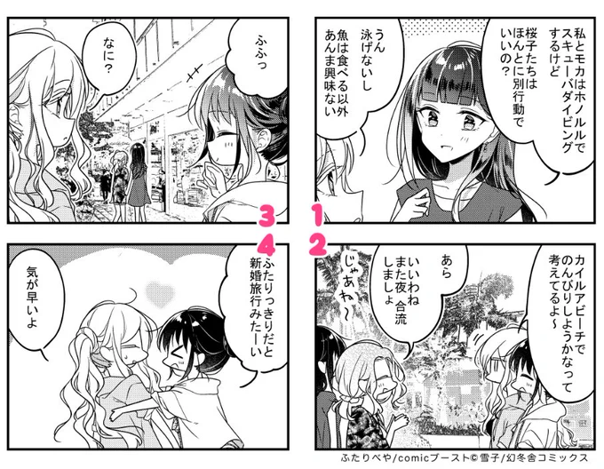 『ふたりべや』最新話71話が更新されました!
今回は卒業旅行でハワイ行くお話🍍 #百合の日
https://t.co/WbCjBRrjbd #ふたりべや 