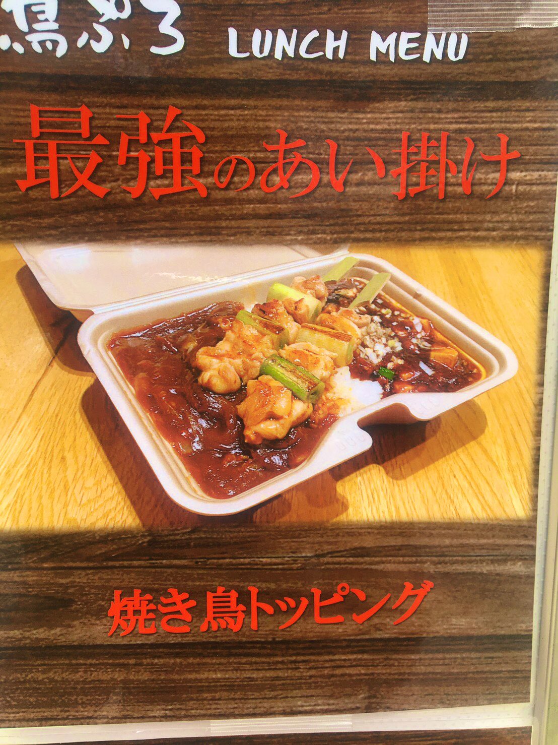 焼き鳥 からあげテイクアウト 鳥ぷろ 今日の鳥ぷろ1号 本日6 25は 戸越銀座商店街に出店中 今日のオススメは あいがけカレー 本日限定とりにんにく串 からあげ5個300円 焼き鳥 からあげ カレー 戸越銀座 ランチ T Co