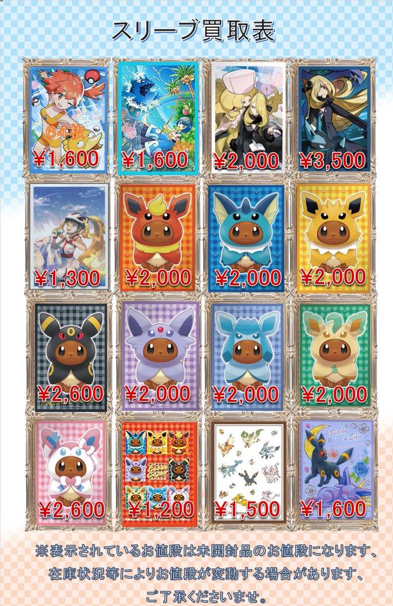 ホビーステーション買取センター シングル通販店 サプライ 買取情報 ポケモン関連シールド スリーブ の買取表を更新致しました カミツレ 64枚 カミツレ Part2 4000 等 デッキケース等のサプライ品も買取中 よろしければ是非大通りを