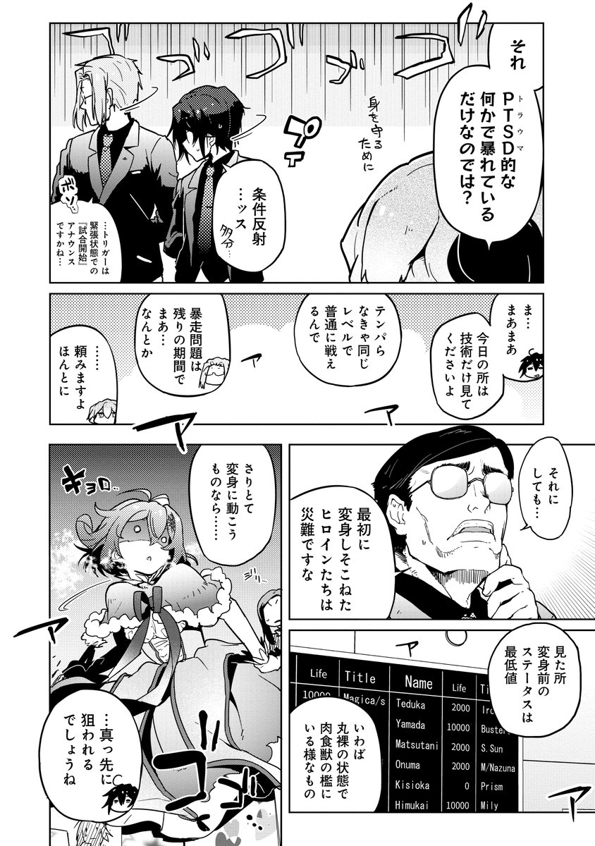 『陰キャJKが魔法少女コスプレのサバゲーイベントで大暴走する漫画』(5/9) 