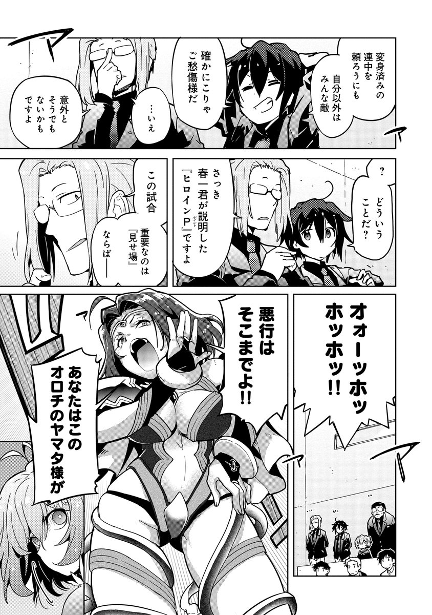 『陰キャJKが魔法少女コスプレのサバゲーイベントで大暴走する漫画』(5/9) 