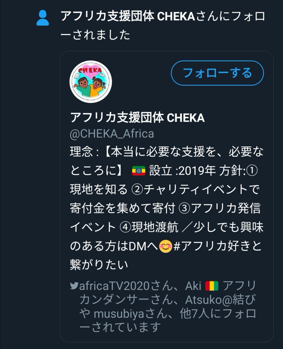 アフリカ支援団体 Cheka Cheka Africa Twitter アフリカ支援団体 Cheka Cheka Africa Twitter